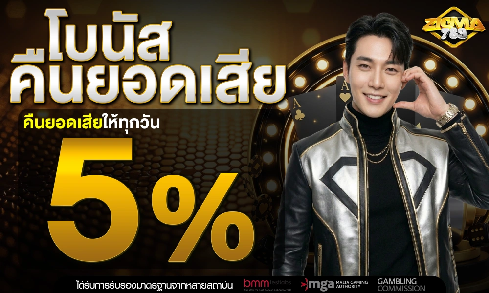 คืนยอดเสีย-5%_optimized