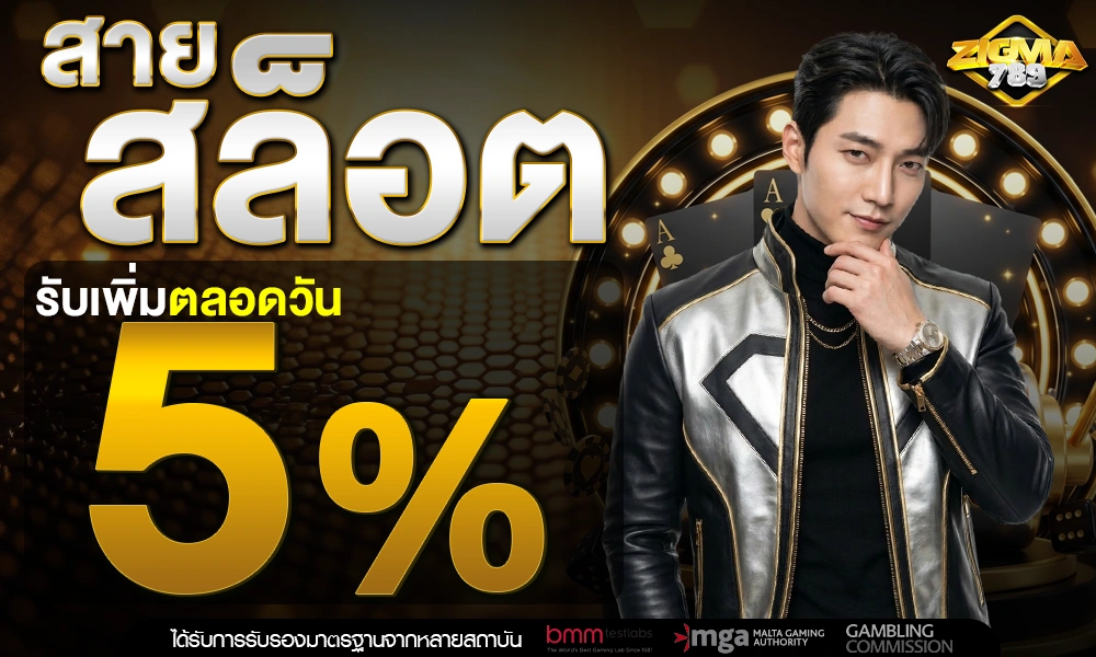 สายสล็อตรับเพิ่ม-5%-ตลอดวัน_optimized